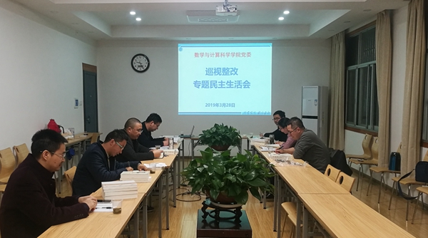 20190328数公司巡视整改专题民主生活会.jpg