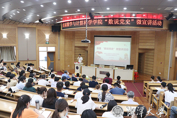 2021年6月16日下午，首届谈球吧“数说党史”微宣讲活动在图书馆报告厅举行。.jpg