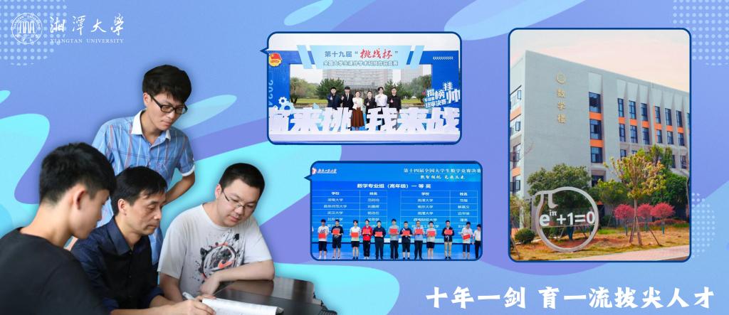 谈球吧：十年一剑 育一流拔尖人才